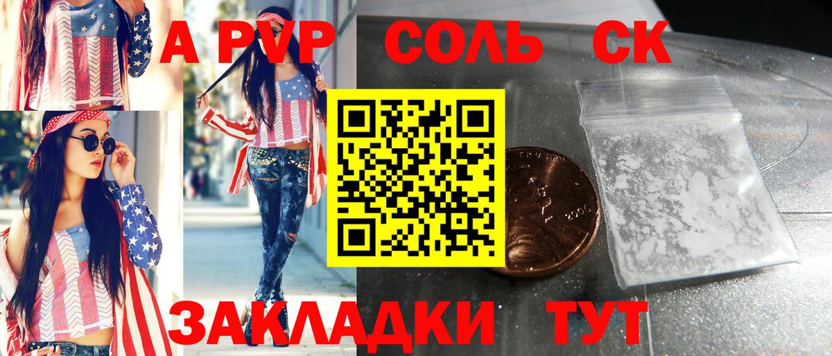 A-PVP крисы CK  Alfa_PVP  Alfa_PVP Соль  Саранск  Вход с VPN 