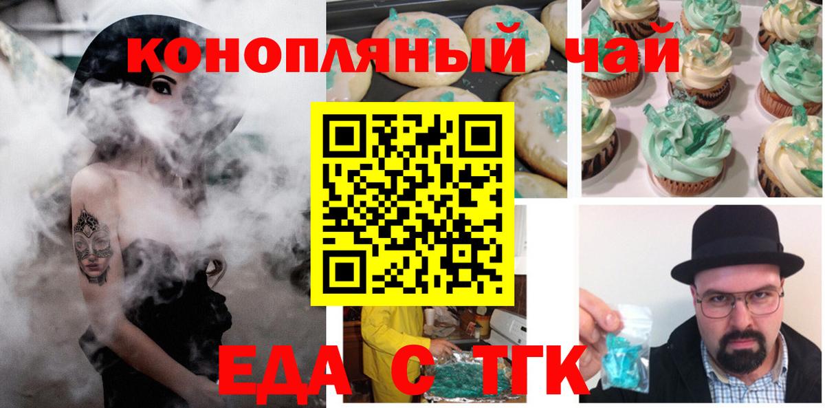 Еда ТГК конопля  Вход с VPN  Саранск 