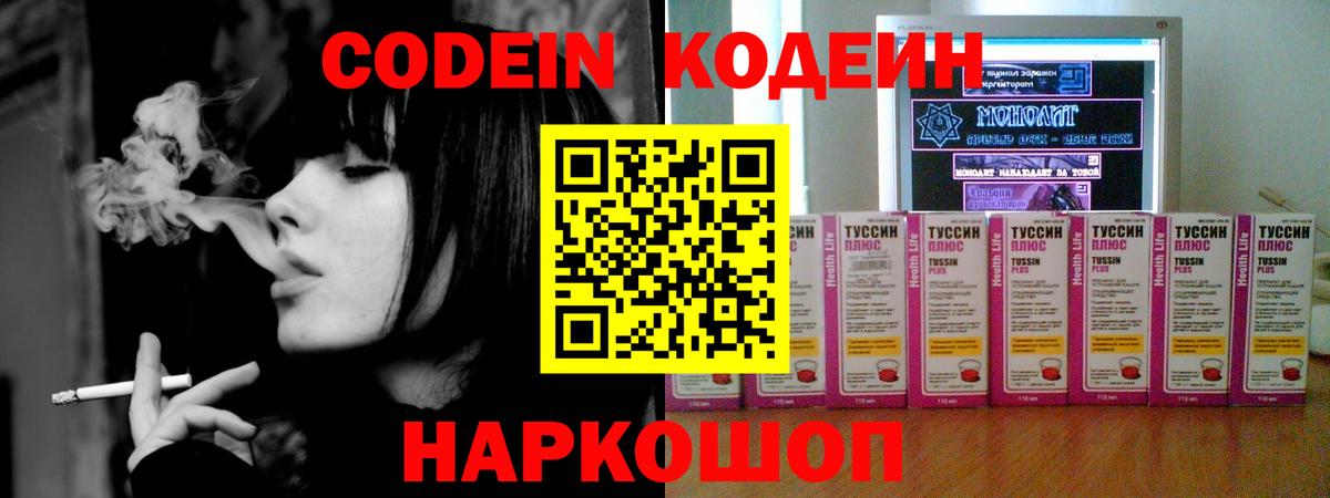 Саранск  Codein Purple Drank  Codein напиток Lean (лин)  Вход с VPN 