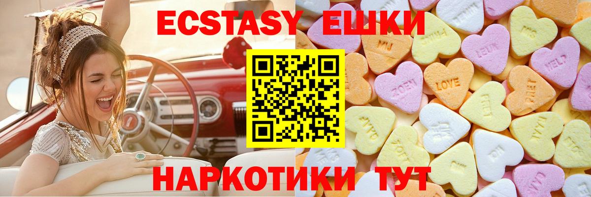 Экстази VHQ  Вход с VPN  Саранск  Экстази  ЭКСТАЗИ круглые 