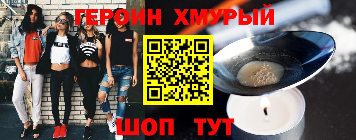Героин Heroin  Вход с VPN  Героин  Саранск 