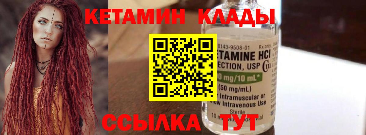 КЕТАМИН VHQ Саранск