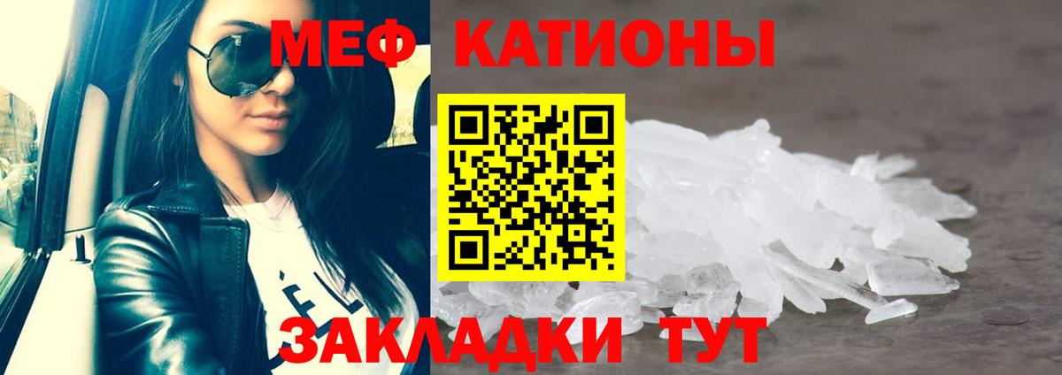 МЕФ кристаллы Саранск