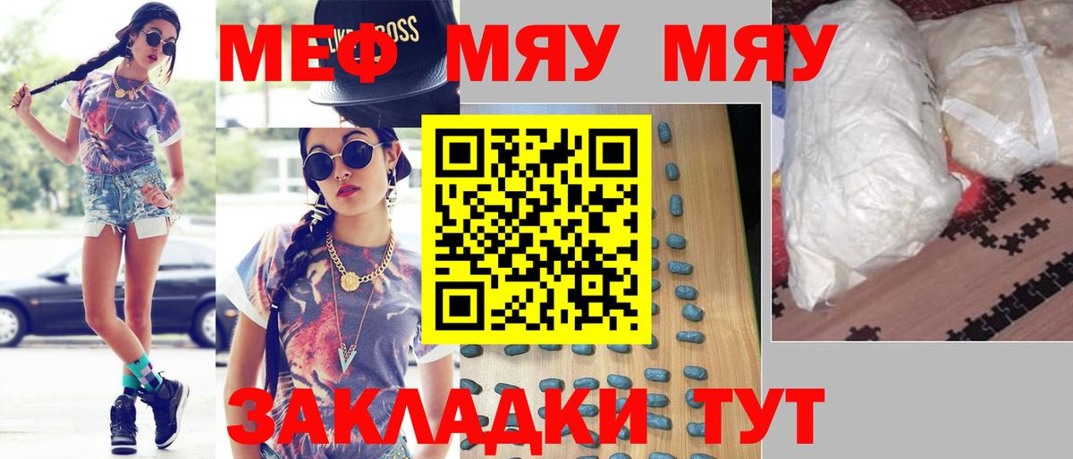 МЕФ mephedrone  MEGA вход  Саранск  МЯУ-МЯУ VHQ  МЯУ-МЯУ  Вход с VPN  МЯУ-МЯУ 